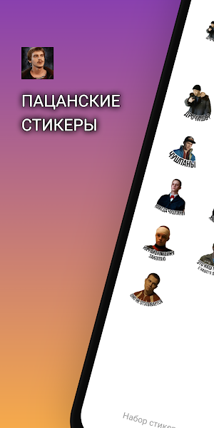 Пацанские Стикеры для Ватсапа Screenshot 0