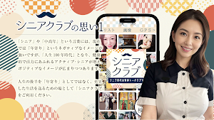 シニアクラブ＜中高年・シニア世代の青春トークアプリ＞ Screenshot 3