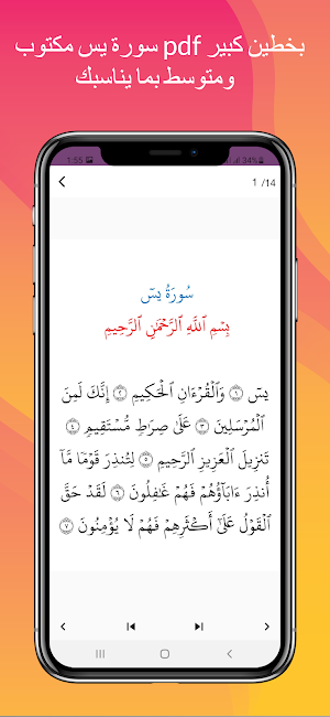 Surat Yassin written pdf & mp3 Screenshot 1