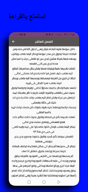 أسيا - رواية واقعية Screenshot 3