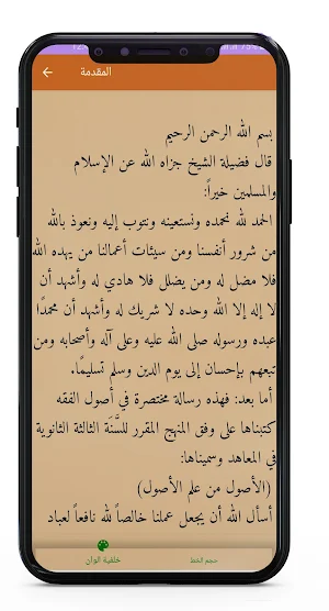 الأصول من علم الأصول Screenshot 1