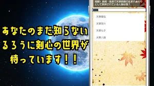 クイズ for るろうに剣心（るろ剣）ゲームアプリ Screenshot 2