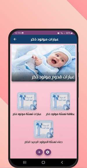 عبارات مولود ذكر Screenshot 0