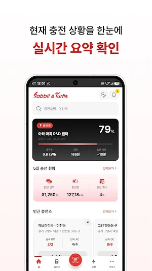 Rabbit&Turtle - EV 전기차 충전 Screenshot 0