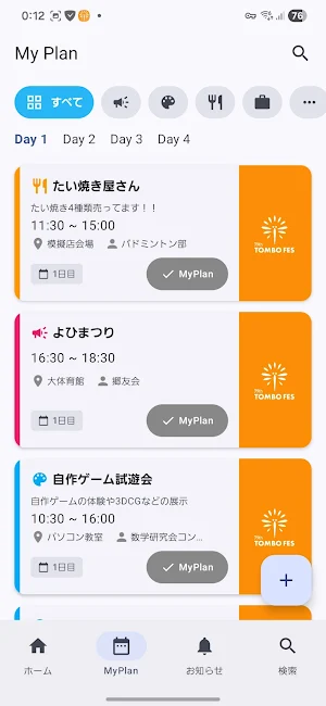 第79回とんぼ祭 Screenshot 1