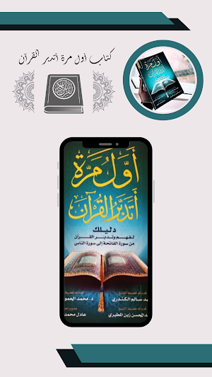 كتاب أول مرة أتدبر القرآن Screenshot 0