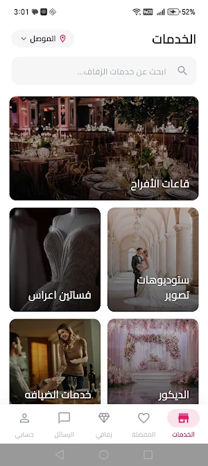 زفافي Screenshot 0
