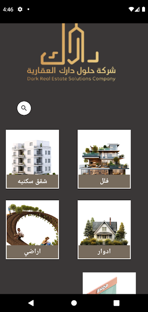 شركه حلول دارك العقارية Screenshot 1