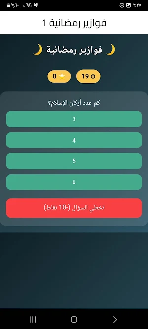 فوازير رمضان 2026-سؤال وجواب Screenshot 3