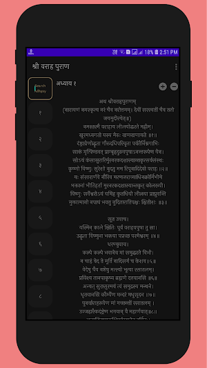 Shree Varah Puran -  Varah Purana (Sanskrit) Screenshot 0