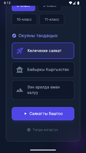 Билим саякатчысы Screenshot 3