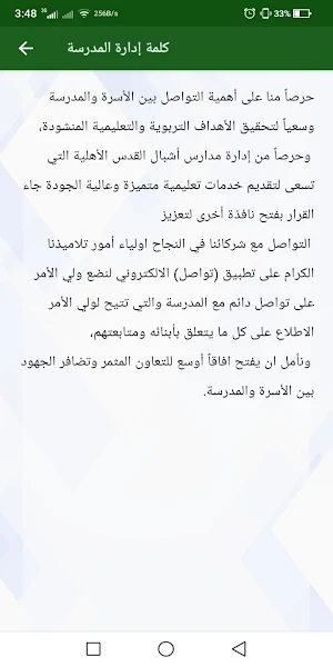 مدارس اشبال القدس - صنعاء Screenshot 1