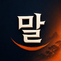 우리말력-우리말 어휘력을 재미있게 키우기