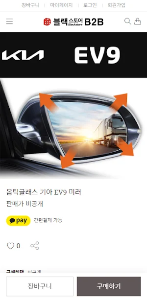 블랙스토어 B2B몰 Screenshot 0
