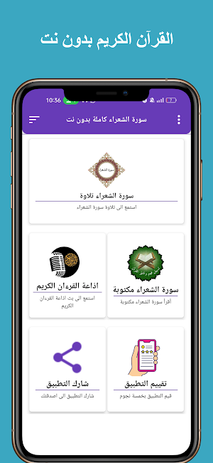 سورة الشعراء كاملة بدون نت Screenshot 0