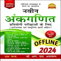 Rs Aggarwal Math Book in Hindi