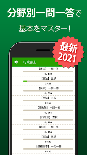 行政書士 過去問 2021 - 一問一答と6年分の過去問演習アプリ Screenshot 1