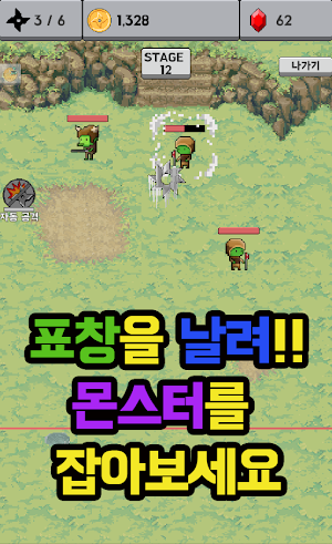 표창키우기 Screenshot 1
