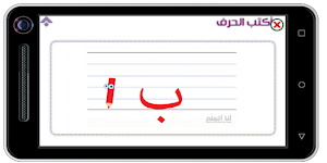الحروف العربية screenshot 4