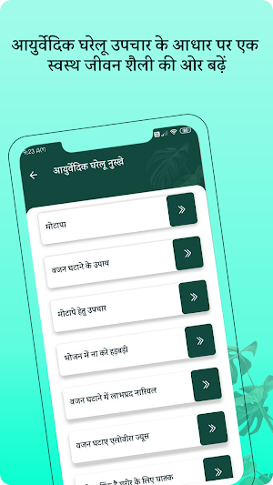 Ayurvedic Gharelu Asodhiya ,Home Remedies hindi Screenshot 1