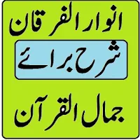 Anwar ul Furqan jamal ul quran urdu translation
