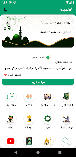 اهتديت | قرآن ، اذكار ، قصص Screenshot 0