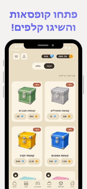האספן - משחק קלפים ישראלי Screenshot 1