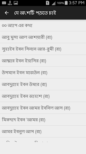 আসহাবে রাসুলের জীবনকথা, সাহাবাদের জীবনী, টেক্সট Screenshot 2