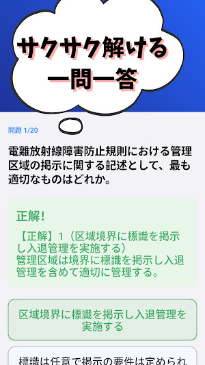 技術士 一次試験(原子力・放射線部門)-2026年-試験対策 Screenshot 1