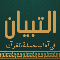 At-Tibyan - Imam Nawawi