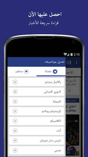 أخبار لريال مدريد Screenshot 1