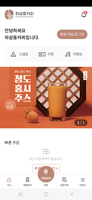 하삼동커피 Screenshot 1