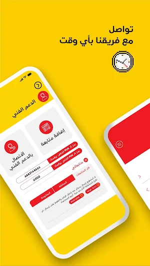 My Account – Ooredoo Palestine Screenshot 2