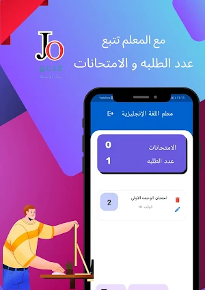 بنك أسئلة جو كويز Screenshot 3