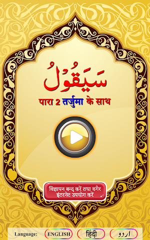 Para 2 with Tarjuma Screenshot 0