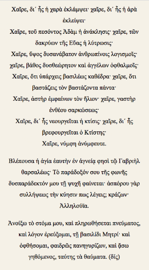 ΑΚΑΘΙΣΤΟΣ ΥΜΝΟΣ Screenshot 0