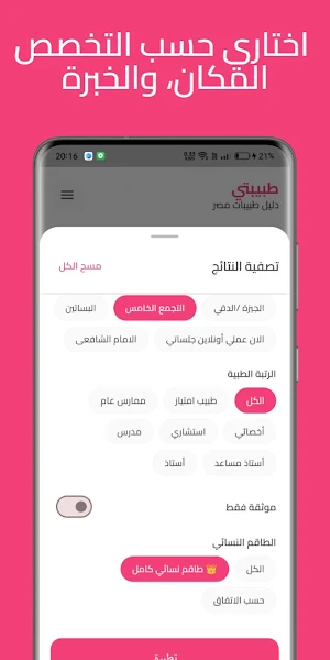 طبيبتي: دليل طبيبات مصر Screenshot 2