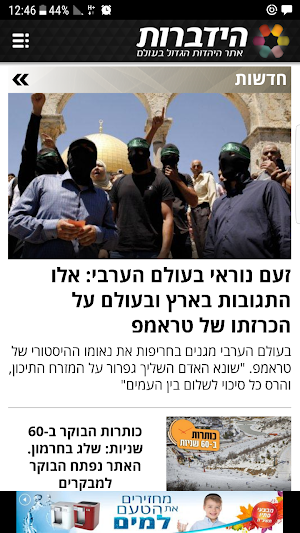 הידברות - הגרסה המסוננת Screenshot 3