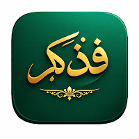 فذكر