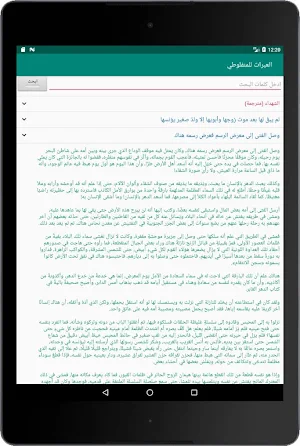 العبرات للمنفلوطي Screenshot 3