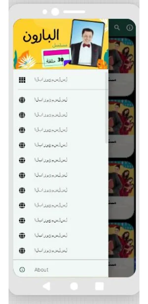 مسلسل|البارون|مسلسلات مصرية Screenshot 0