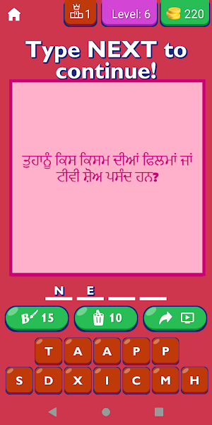 Relationship Questions Punjabi Screenshot 3