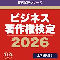 ビジネス著作権検定 合格ドリル