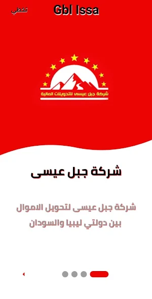 جبل عيسى Screenshot 0
