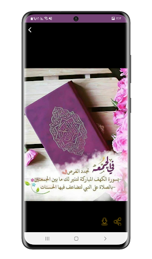 يوم جمعة : كلام عن يوم الجمعة Screenshot 2
