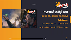 Aadhavan Tamil TV - Android TV Screenshot 2