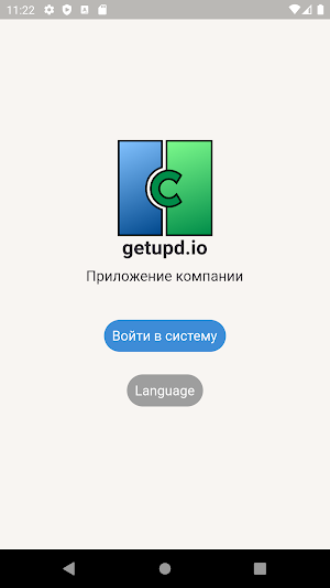getupd.io - Приложение компани Screenshot 0
