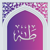 سوره طه صوتی با ترجمه