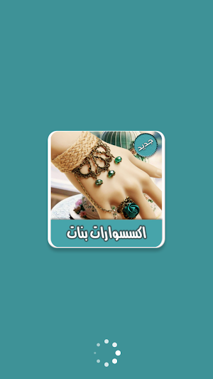 اجمل اكسسوارات بنات بدون انترنت Screenshot 0