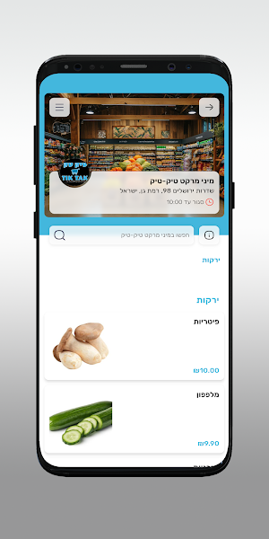 מיני מרקט טיק טק Screenshot 2